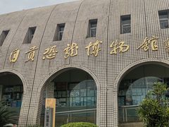 -自贡恐龙博物馆