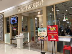 门面-大咀港式茶餐厅(恒泰店)