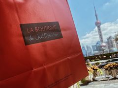 -Salon de The de Joel Robuchon(外滩18号店)