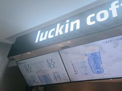 -瑞幸咖啡(巴黎春天陕西路店)