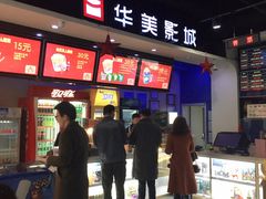 -华美影城(马栏广场店)