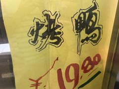 -上海枇杷烤鸭(城乡贸易中心店)