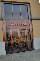 -菜百首饰(朝阳店)