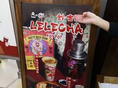 -LELECHA乐乐茶(上海五角场万达广场店)