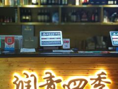 -润青四季音乐主题餐厅·椰子鸡(罗湖店)