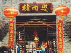 门面-猪肉婆私房菜(容桂总店)