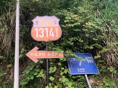 -天眼洞·花岭风景区