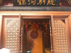 门面-锦河别院酒楼