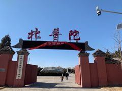 -盛世南宫影视城(北普陀影视城)
