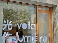 -光作面包Voila Lumiere(中山店)