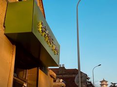-华春餐馆(鱼山路店)