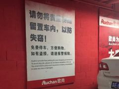 -欧尚超市苏州店停车场(金鸡湖路店)