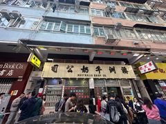 -澳洲牛奶公司(佐敦店)