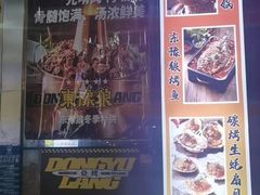 -東豫狼鲜货烧烤. 碳火烤鱼. 小龙虾(上海首店)