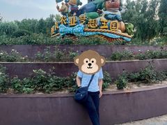 -北戴河集发农业梦想王国