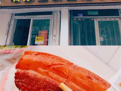 -咱家王新国把子肉(县东巷店)