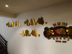 -大鸽饭(岗顶店)