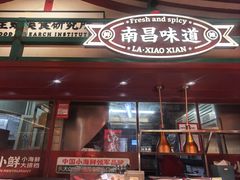 -辣小鲜·南昌大排档(船山路店)