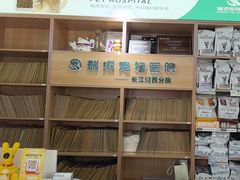 -瑞派长江宠物医院·猫科·外科·24小时夜护(谊城公寓分院)