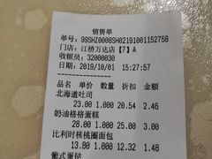 账单-味多美(江桥万达店)
