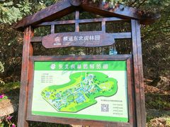 -横道河子东北虎林园
