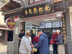 -李氏憨粑粑(官渡古镇店)