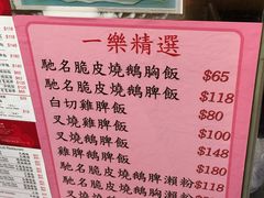 菜单-一乐烧鹅(中环店)
