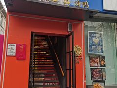 -佬太公海鸭·海鲜大排档(上海总店)