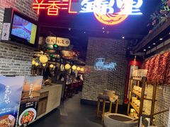 -辛香汇·锦里丨现炒川菜(和信宝龙店)