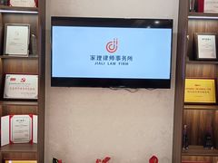 -家理律师事务所(上海店)