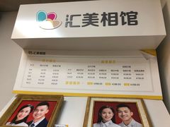-汇美相馆(华强北店)