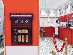 -裕莲楼(环球港店)