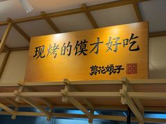 -剪花娘子·陕西面馆(上海三林金谊广场店)