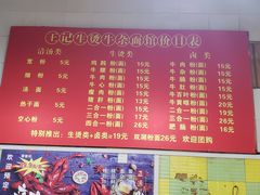 -王记生烫牛杂面馆(兰陵路店)
