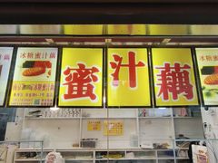 -南京杨家第一冰糖蜜汁藕(瑞金路店)