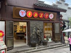 -磁器口古镇