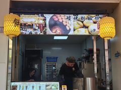 -百年夯碳烤胡椒饼(阿拉城店)