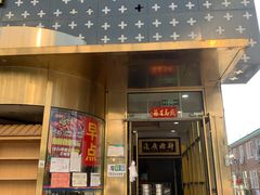 门面-喜福楼(黑山大街店)