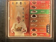 -奥华餐厅·老张记(台基厂店)