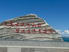 -青海湖国家重点风景名胜区