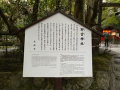 -野宫神社