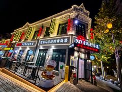 -1937青岛老味道·海肠捞饭·青岛菜(大鲍岛栈桥店)