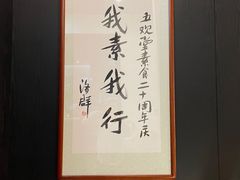 -五观堂素食(新华路店)