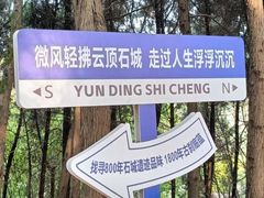 -金堂县云顶石城风景区