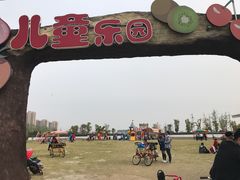 -菊园百果园