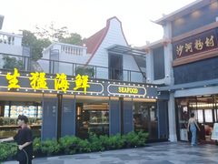 -沙河粉村·国家非遗传承(云台店)