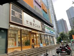 门面-京馔手工吐司(春熙路店)