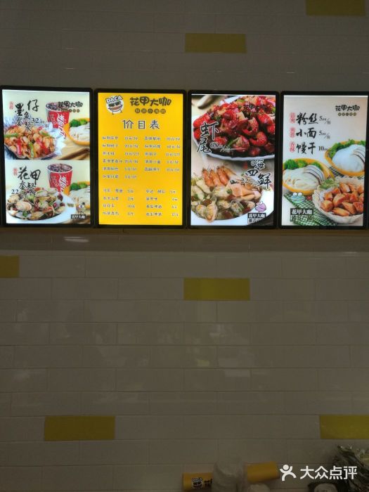 花甲大咖(建业智慧港店)菜单图片
