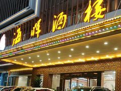 -海晖酒楼·顺德鱼生(荣华店)
