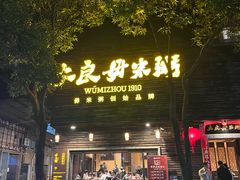 -大良毋米粥(锦龙路总店)